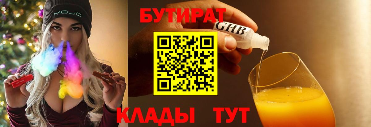 Ленинск-Кузнецкий  Бутират GHB  Бутират  Вход с VPN 
