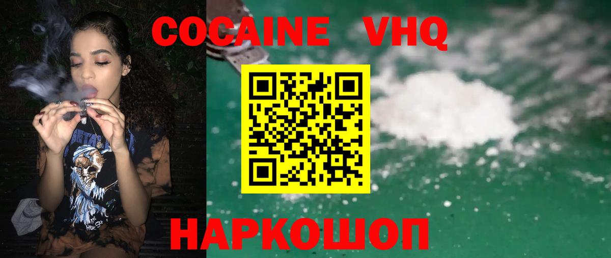 КОКАИН FishScale  COCAIN  Ленинск-Кузнецкий  Вход с VPN 