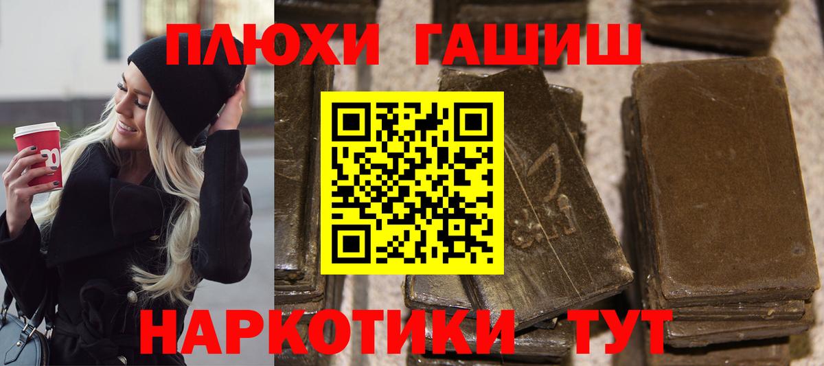 ГАШ  Вход с VPN  Ленинск-Кузнецкий  хочу наркоту  ГАШИШ Premium  ГАШ убойный 