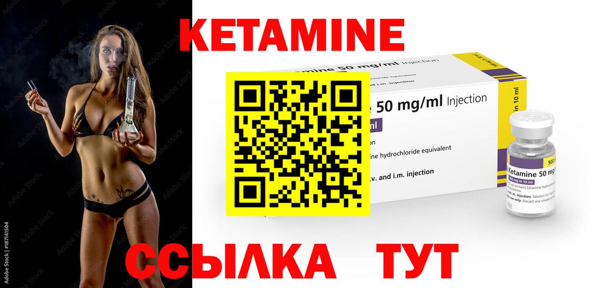 КЕТАМИН ketamine Ленинск-Кузнецкий