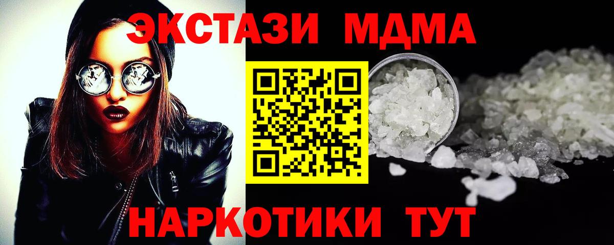 МДМА  Вход с VPN  Ленинск-Кузнецкий  МДМА кристаллы 