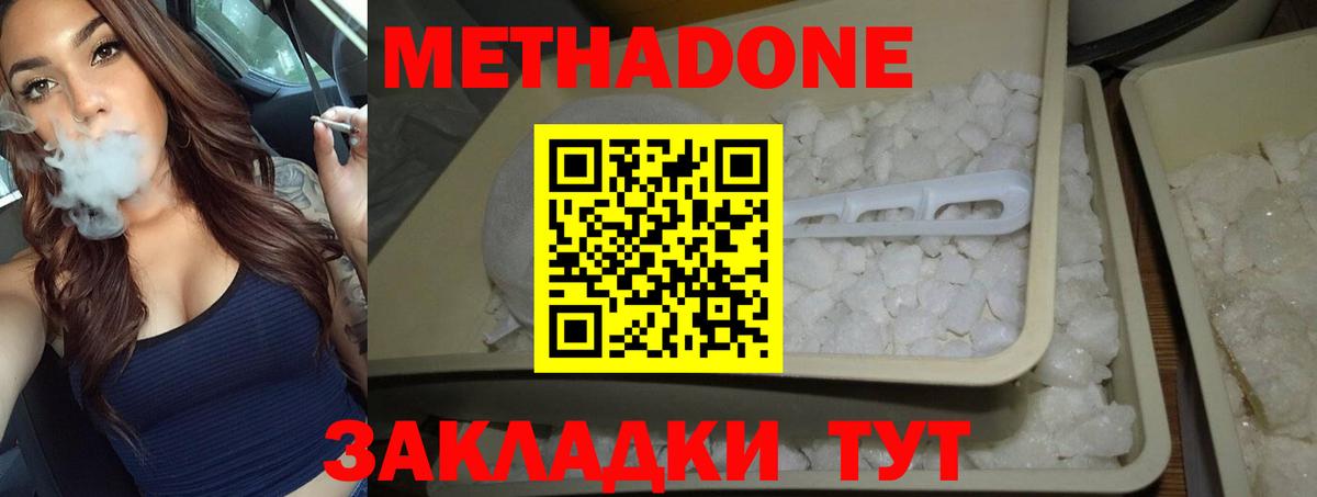 МЕТАДОН methadone  МЕТАДОН мёд  Вход с VPN  Ленинск-Кузнецкий 